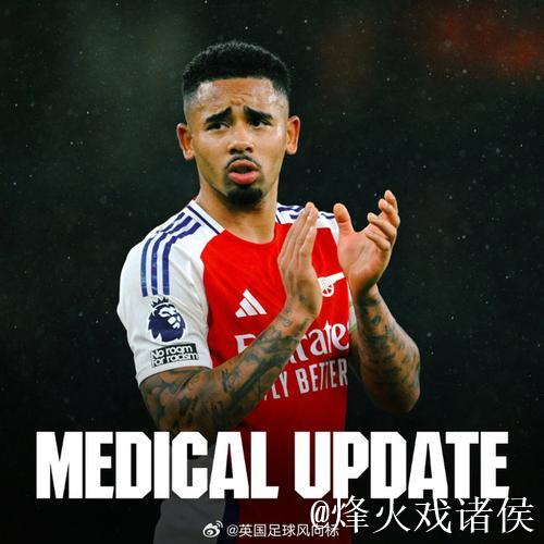 官方：热苏斯进入阿森纳欧冠A名单，顶替受伤的